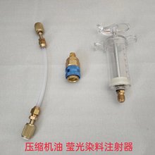 油/染料喷射器30ML带1/4 SAE R134a手动增油机A/C调油器