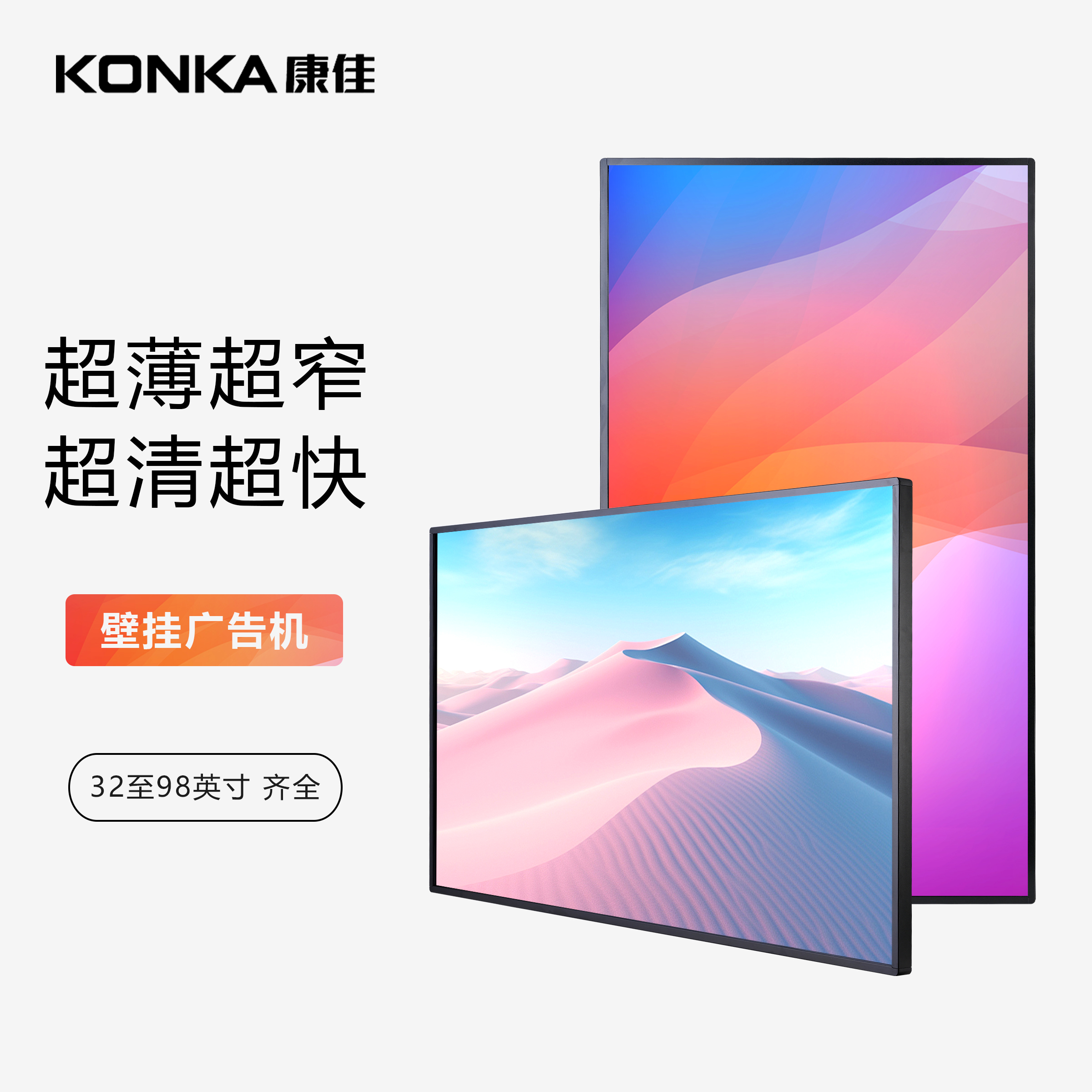 康佳(KONKA)广告机显示屏触摸广告屏触控广告显示屏4K高清壁挂