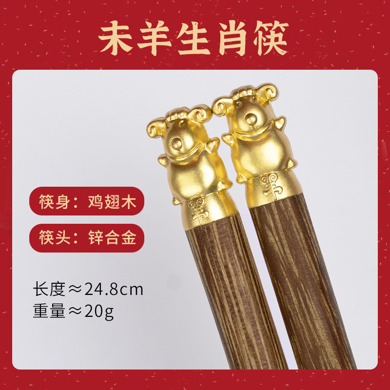 25cm成人-羊【雞翅木】