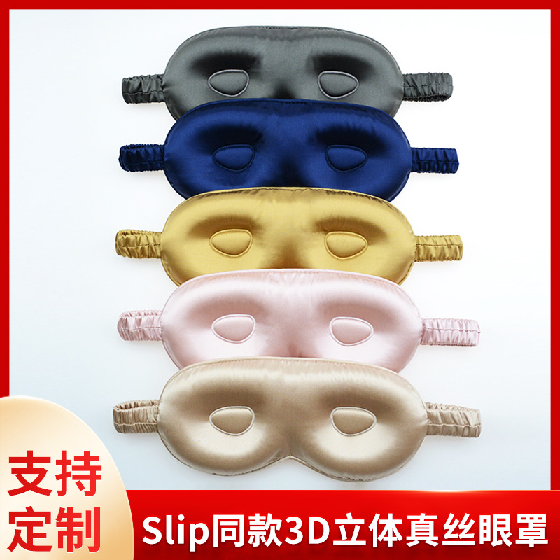 Three dimensional silk sleep mask