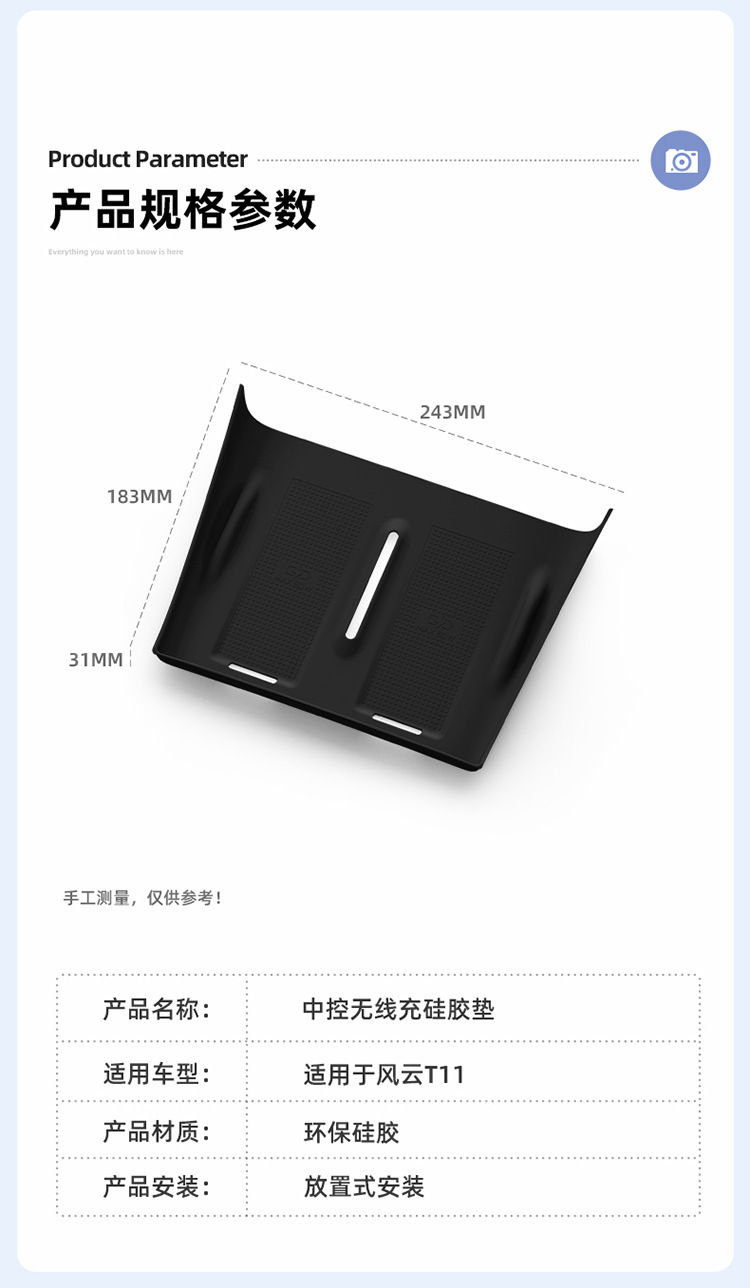Suitable for 25 Fengyun T11 Central Control Wireless Charging Silicone Anti-Slip Mat to Protect Car Supplies Special Modification Accessories