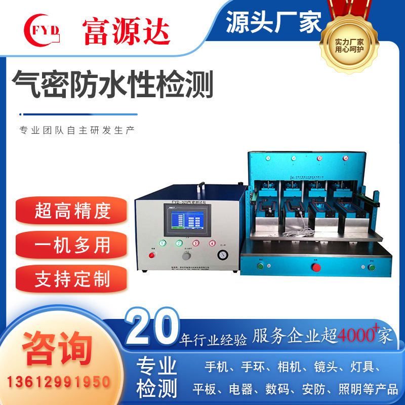 深圳富源达气密检测仪防水测试仪水检汽车配件密封性测试仪器