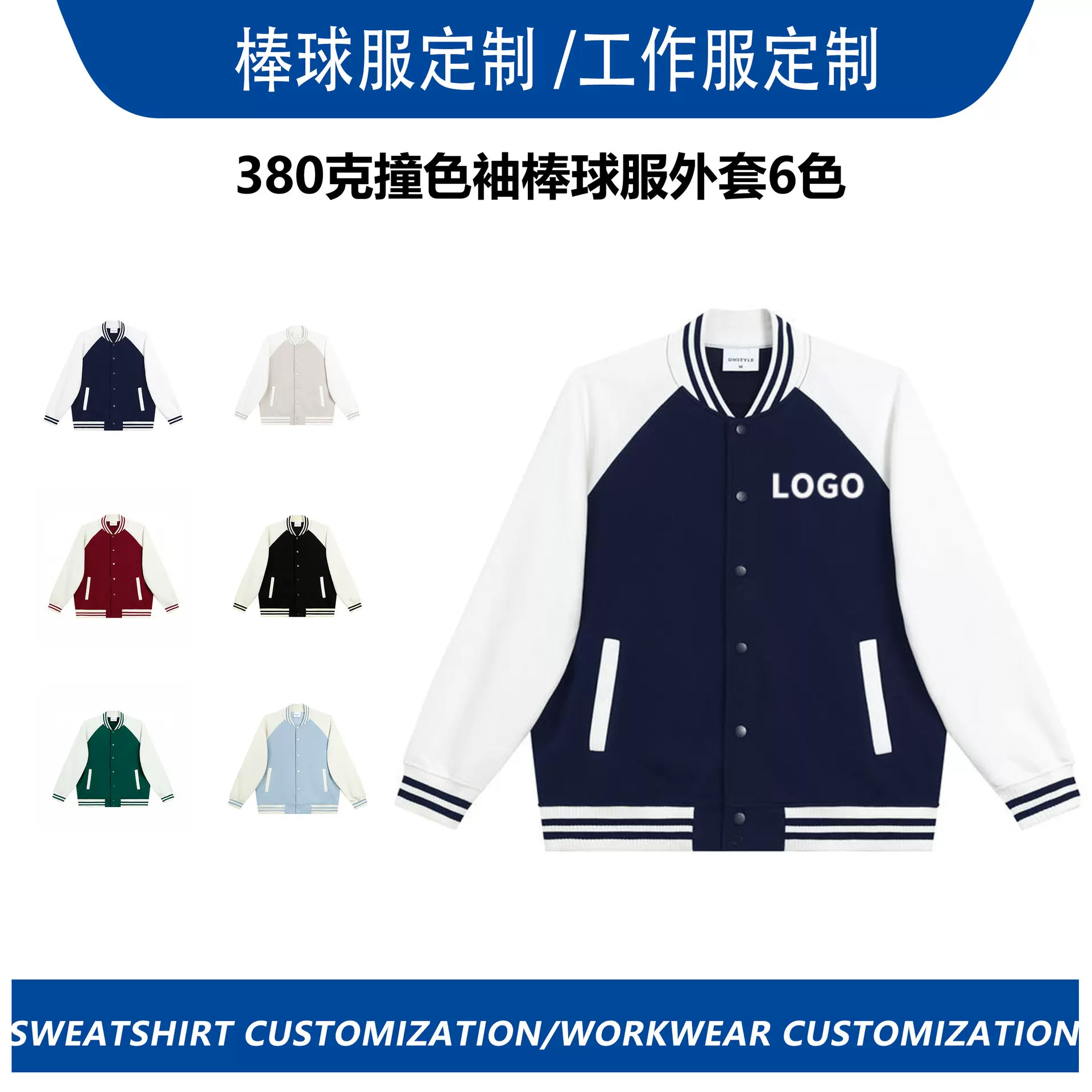 380g重磅拼色棒球服卫衣工作服定印制LOGO立领开衫款外套刺绣LOGO