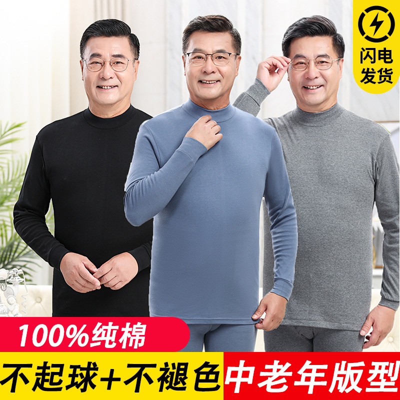 Middle-aged and elderly men's 100% cotton autumn clothes long trousers father's mid-high collar cotton thin cotton thermal underwear suit
