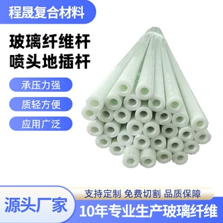 定制喷头地插杆玻璃纤维管 厂家直供多规格强度高农用玻璃纤维管