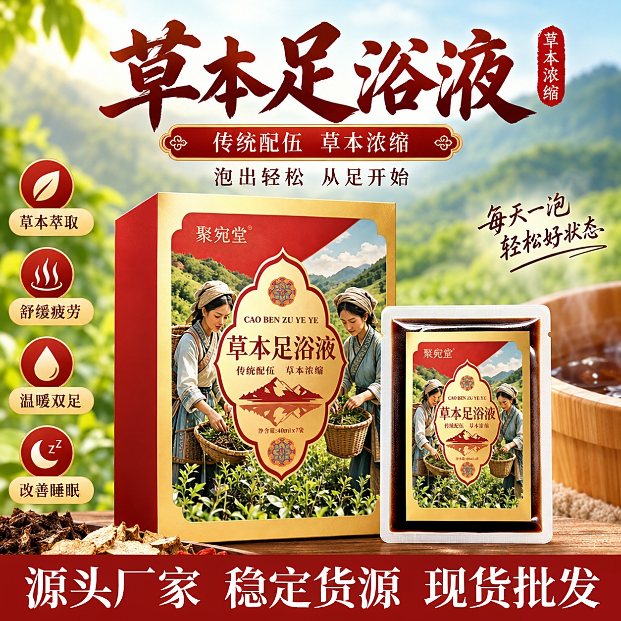 Herbal Foot Soak Liquid Mugwort Ai Ye Concentrate 40ml x 7 Sachets Foot Care for Adults and Children quality and texture