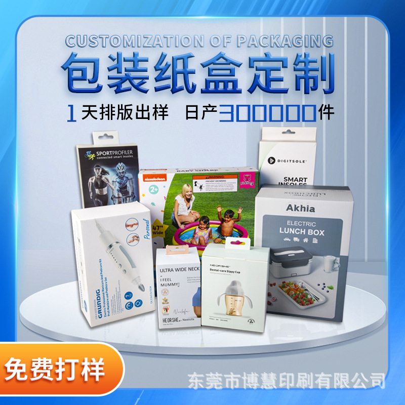 通用彩盒包装盒玩具电器包装小批量私人采购免费设计打样