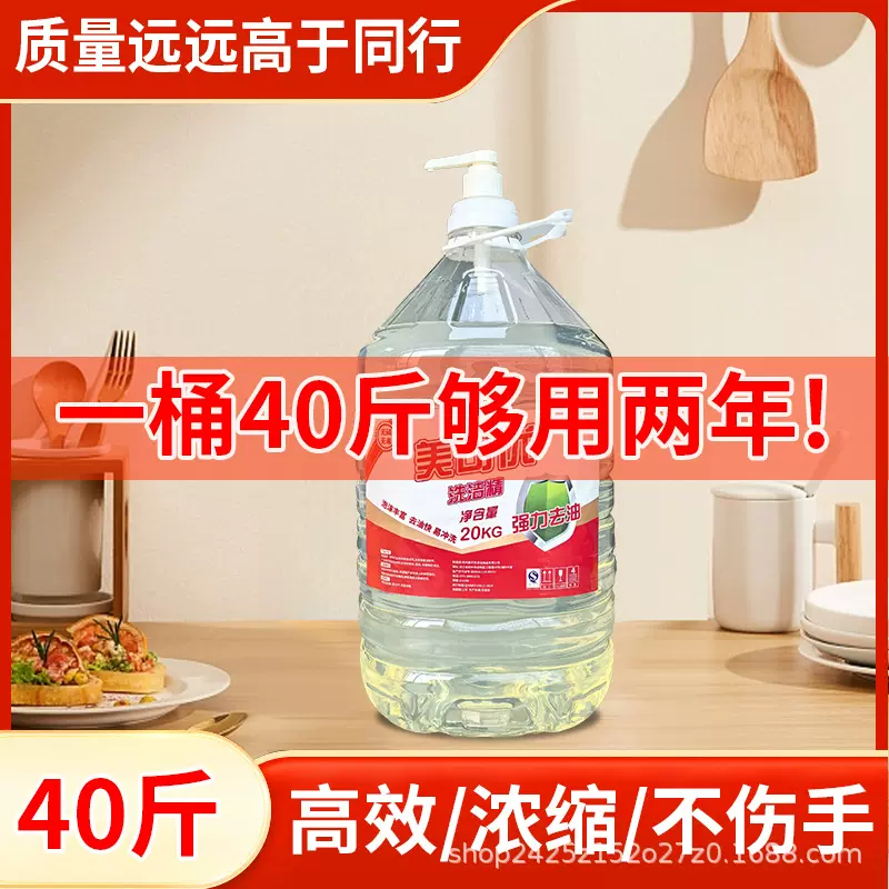 商用餐饮洗洁精大桶洗洁精40斤20kg饭店餐饮食堂洗洁精不伤手包邮