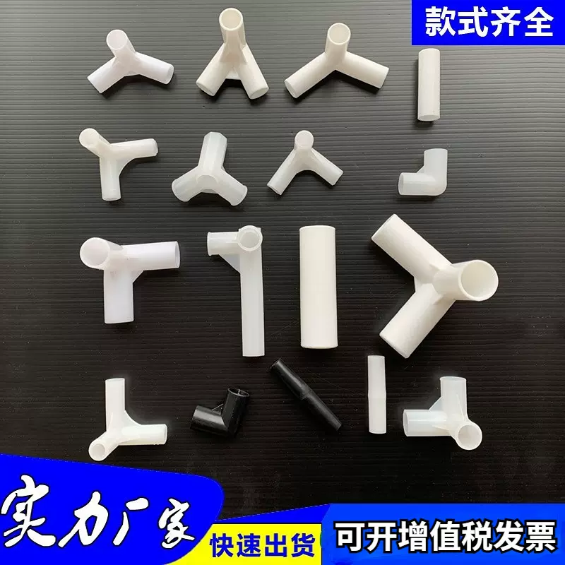 pvc塑料三通接头19mm四通帐篷支架蚊帐配件16三通管直通直角弯头
