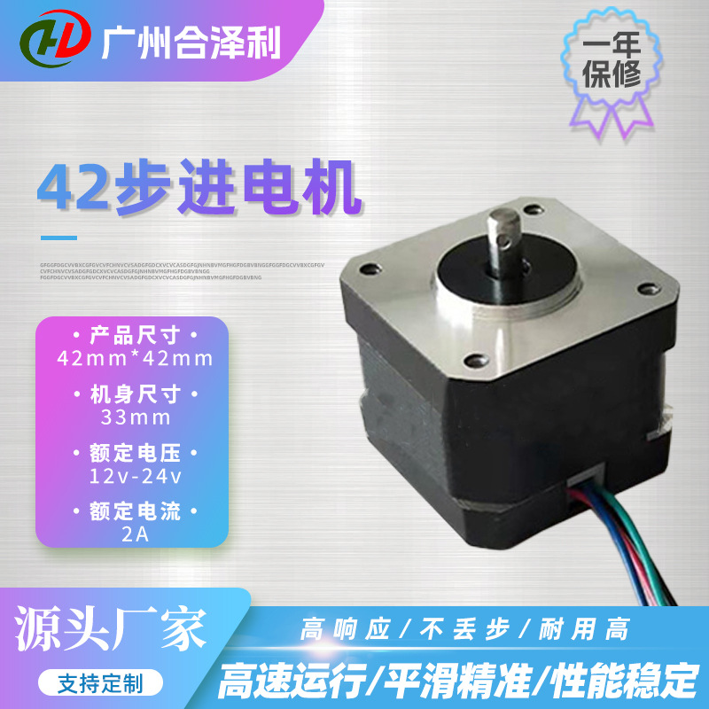 42系列步进电机雕刻机步进电机步进驱动3D打印机写字机微型马达
