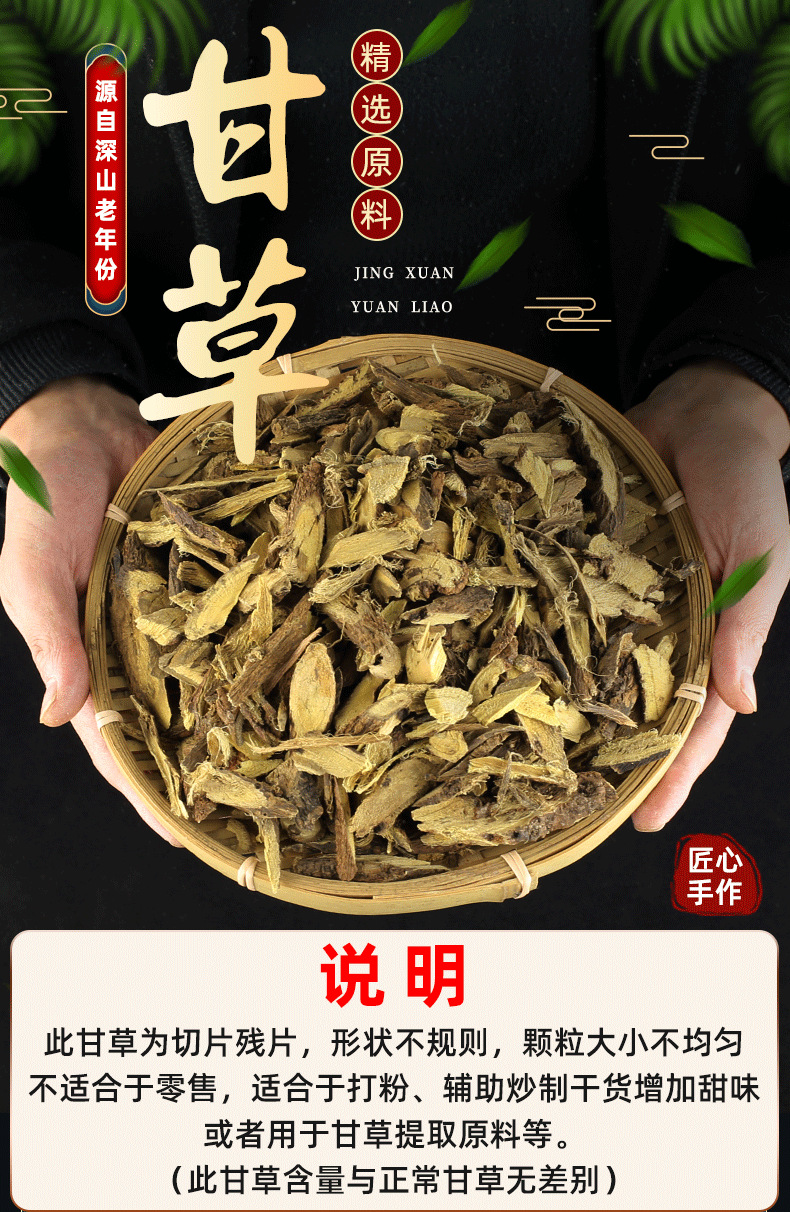 Licorice Root Granules Gan Cao 500g Raw Herb Material for Decoction and Powdering overview