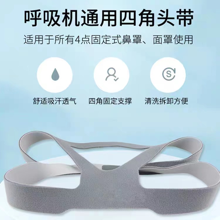 供应呼吸机面罩头带，呼吸机绑带，呼吸机配件，头带配件