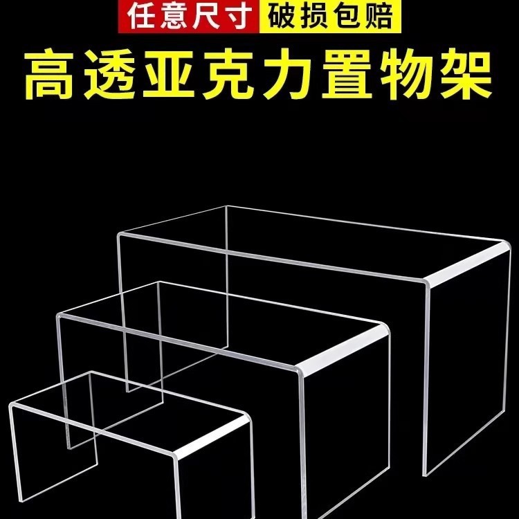 亚克力U型置物架手办盲盒展示架包包化妆品收纳增高架分层隔板