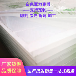 Spot wholesale acrylic wax gourd white PAMM plexiglass plate uniform light transmission lamp panel can be processed