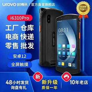 优博讯i6310pro三防手持pda终端安卓数据采集器工业扫码枪MES仓库