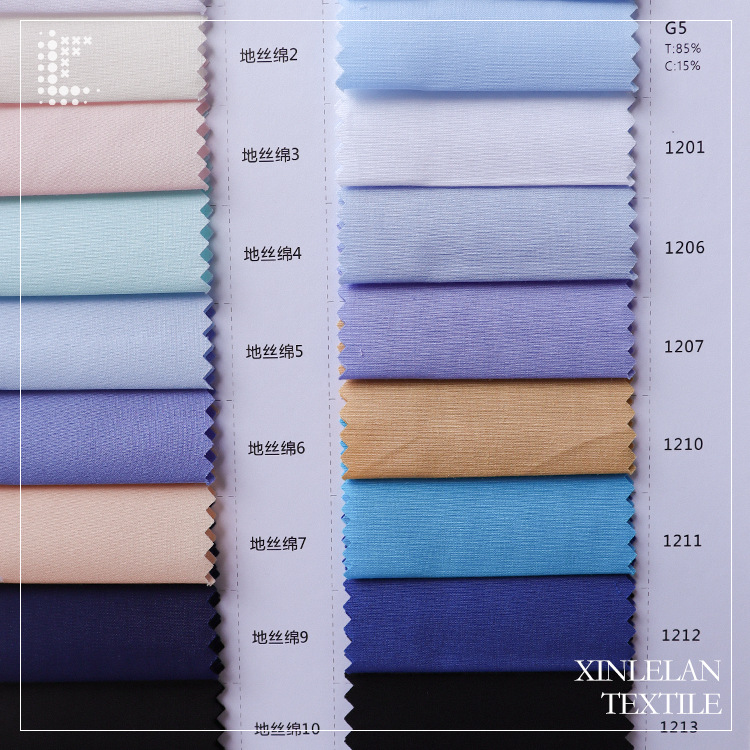 150D高弹平纹衬衫面料地丝绵弹力衬衣布 CVC府绸工服校服制服面料