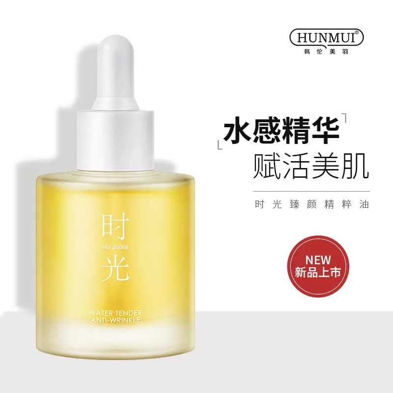 韩伦美羽时光臻颜精粹油清爽不腻保湿淡纹精华油紧致面部精华液