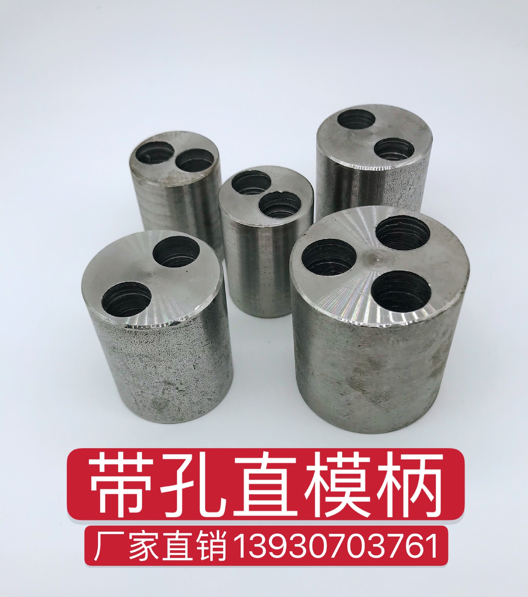 柄直模单孔 柄直模 带孔 模具 模柄双孔冲模柄孔模直模模柄柄  带