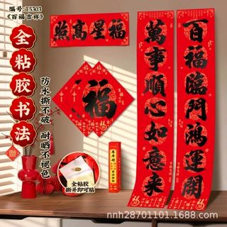 年年好对联春联新款书法对联套装耐晒全背胶春节国风厂家来图定制