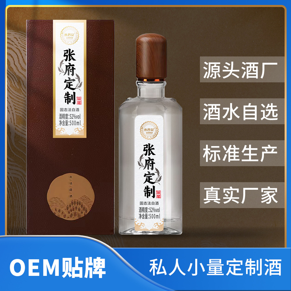 定制酒白酒婚礼私人订制小批量起订企业招待白酒代加工粮食酒厂家