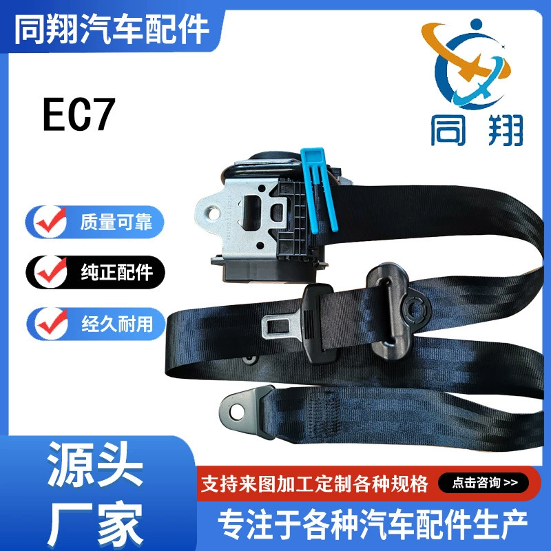 Tongxiang Ремень безопасности в сборке Geely KX11 Геометрия A Emgrand GSE GX7 Banrui Vision X6 Jiajixing Юэ Emperor