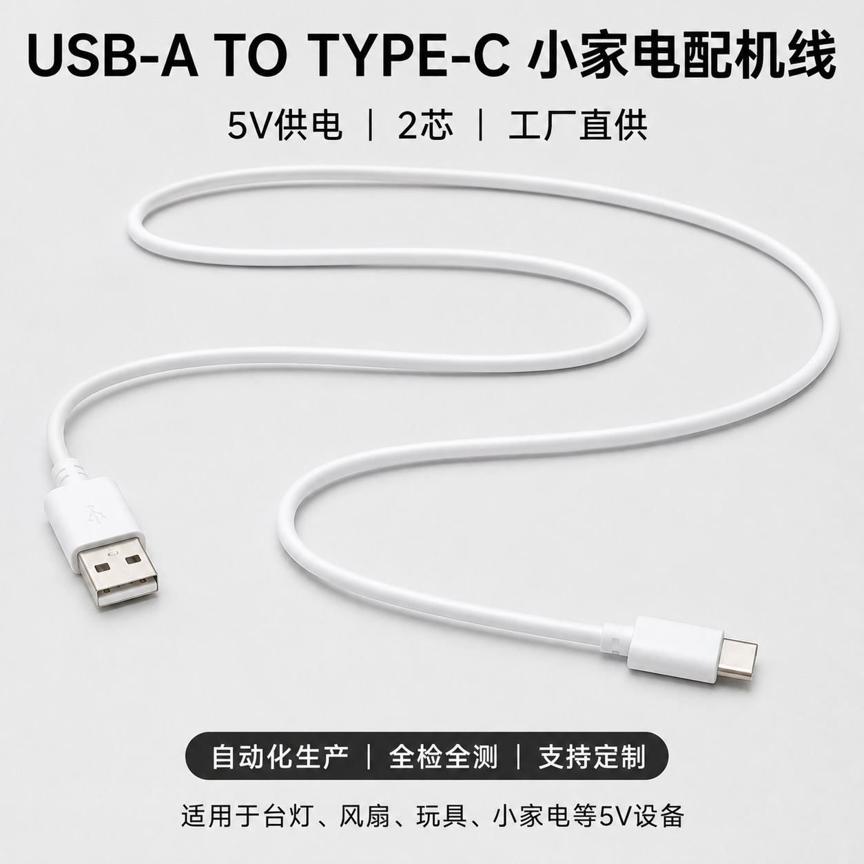 工厂直销type-c长线充电线台灯玩具配机线 国标铜1米1.5米电源线