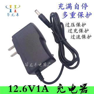12.6V1A锂电池充电器美规欧规中规18650线充12V手电钻工具充电器