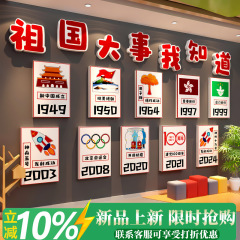 幼儿园环创爱国庆节氛围布置装饰红色主题文化墙贴祖国大事我知道