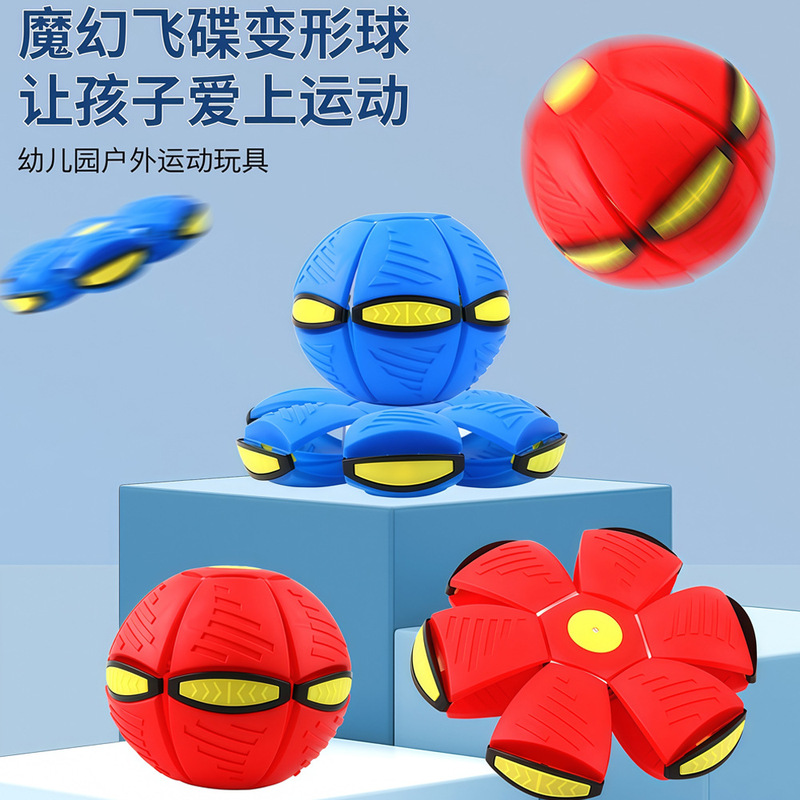 抖音同款发光飞碟球踩踩变形球脚踩弹弹球弹跳球户外亲子互动玩具|undefined