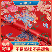 七彩凤凰织锦缎唐装旗袍布料 拜年服装面料中国风小花布缎面布