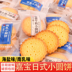 日本式の海塩の小さい円の餅の牛乳の薄いせんべいの単独の小さい包装の栄養の子供のレジャーの小さい駄菓子の箱の箱