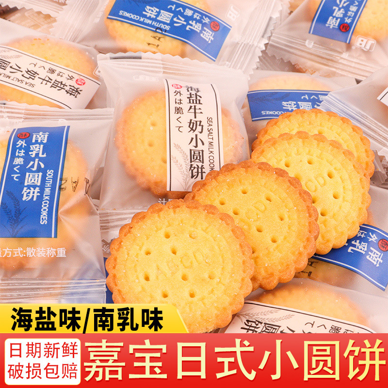 Japanese Sea Salt Pancakes, Milk Crackers, Individual Small Packages, Nutritious Kidsren's Snacks, Whole Box