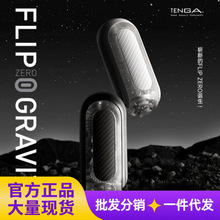 TENGA异次元飞机杯FLIP ZERO进阶版男用手动器成人用品自尉杯