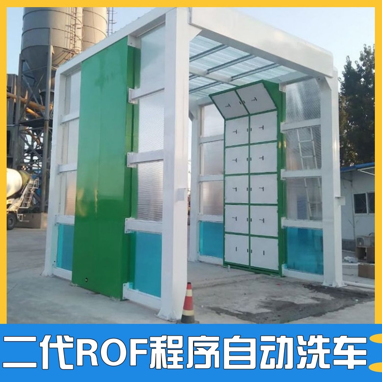 摇摆洗车机 搅拌站全封闭洗车房 智能洗车台龙门架
