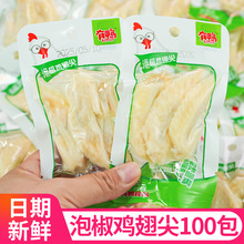 泡椒鸡翅尖山椒麻辣凤翅卤味袋装真空即食休闲解馋零食品小吃批发