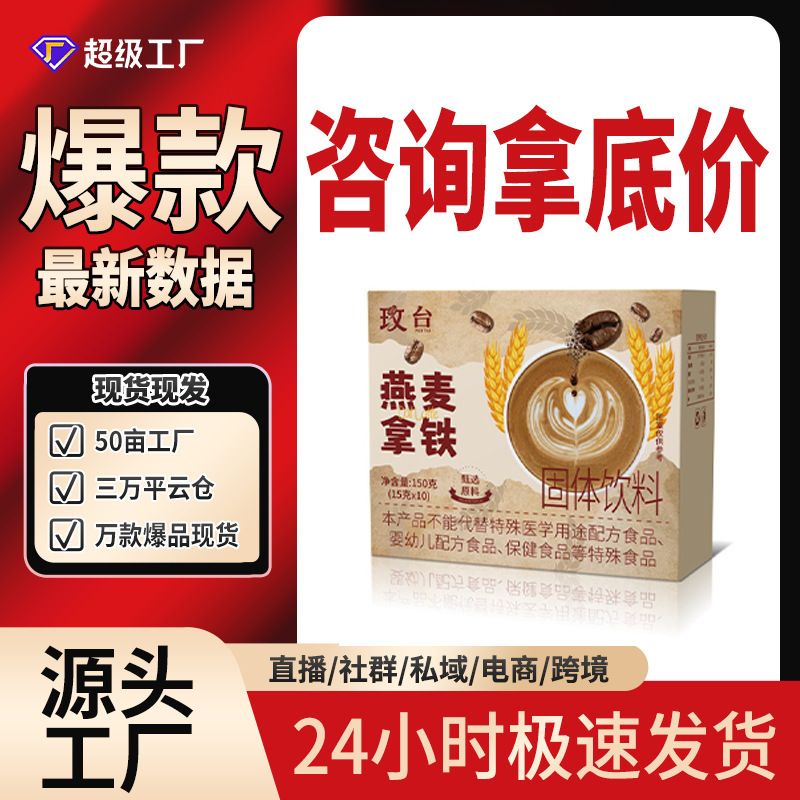 Rose-Flavored Oatmeal Latte 150g Low-Fat Fitness Instant Drink Tiktok Hot Item in Stock Factory Wholesale Dropshipping Rose-Flavored Oatmeal Latte 150g Low-Fat Fitness Instant Drink Tiktok Hot Item in Stock Factory Wholesale Dropshipping