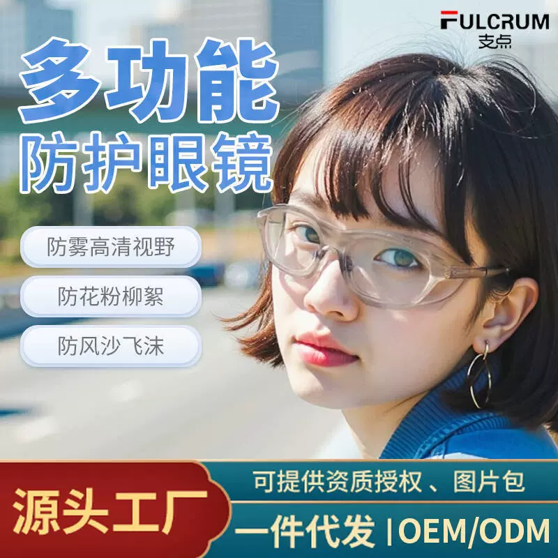 FULCRUM劳保防护眼镜防刮防花粉灰尘防风工业微波切割打磨护目镜