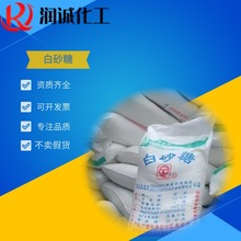 现货食品级白糖 50kg起量大从优白砂糖烘焙绵白糖甜味剂白砂糖