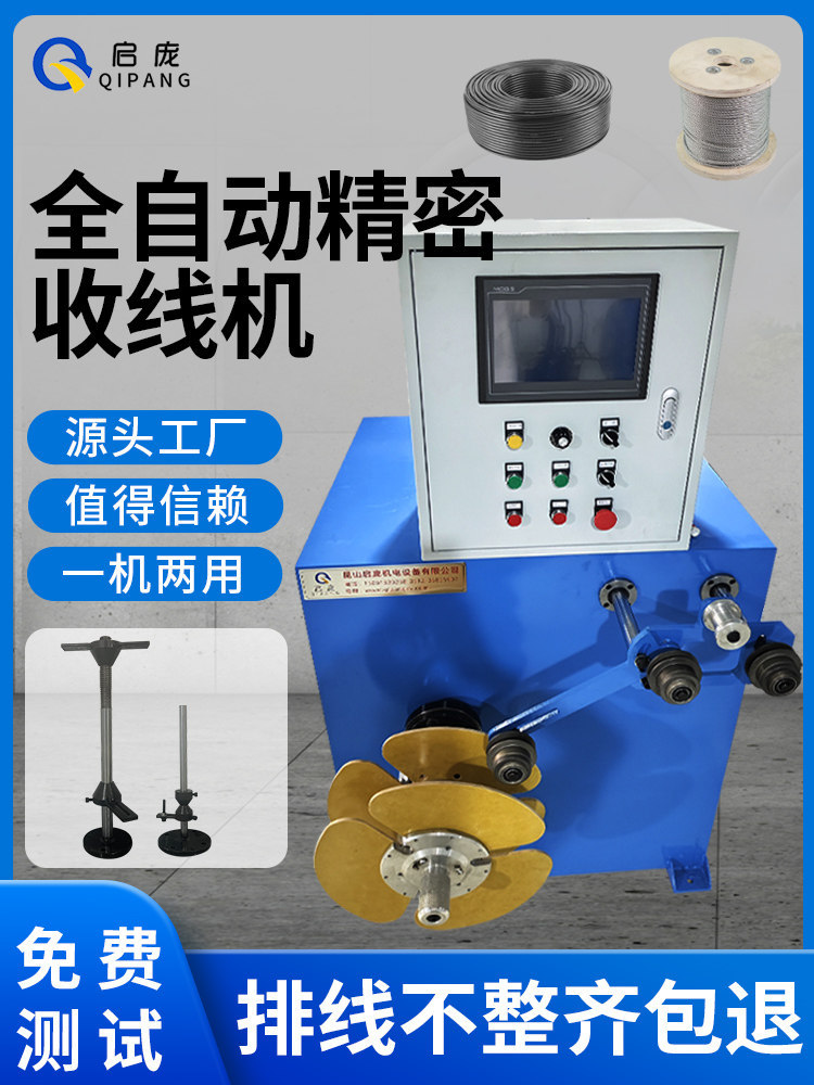 伺服收线机全自动成卷机收卷机滚珠丝杆打盘机空心绕线机
