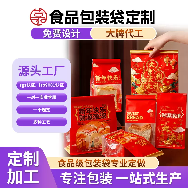 定制过年红色喜庆吐司袋烘焙面包铁丝卷边袋饼干零食节庆礼品袋厂