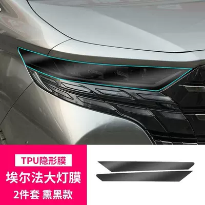 Suitable for 24-25 Toyota Alfa Car headlight protective film - 24-25-alpha-blackened-headlight-film-default