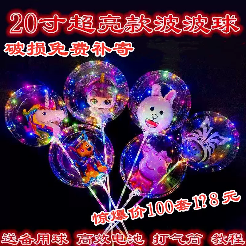 网红波波球发光七彩闪光气球带灯儿童卡通火爆款地推摆摊批蕟印字