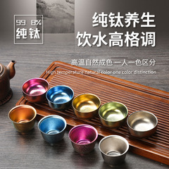 チタンカップ純チタン茶碗チタン茶器純チタンカップ主人杯工夫茶純チタン茶器家庭用純チタングラス