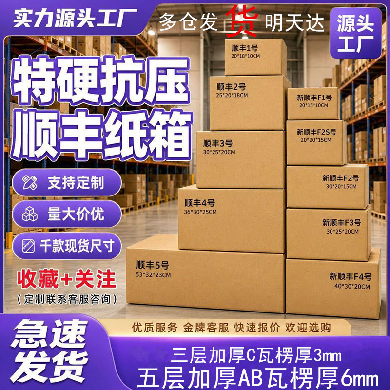 Packaging box, SF Express cardboard box, long rectangular carton, extra-sturdy large size for moving, e-commerce express packing box, logistics turnover customization Packaging box, SF Express cardboard box, long rectangular carton, extra-sturdy large size for moving, e-commerce express packing box, logistics turnover customization