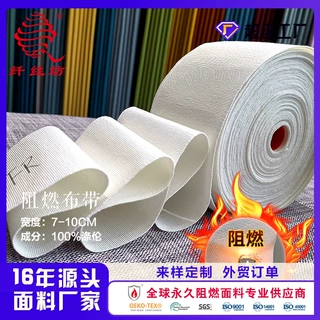 支持定制永久阻燃窗帘布带衬带整卷100米/卷纱线阻燃抗老化