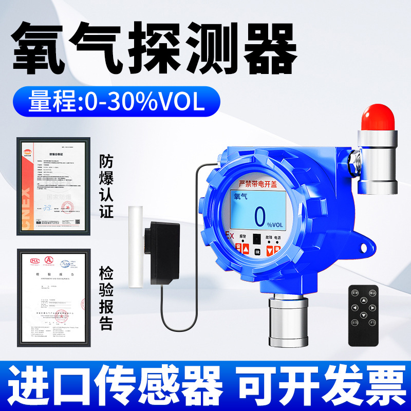 氧气气体检测仪独立固定式隧道实验室化工厂浓度探测报警器