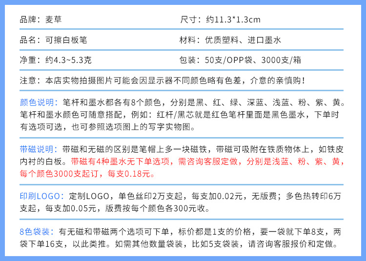 白板笔说明