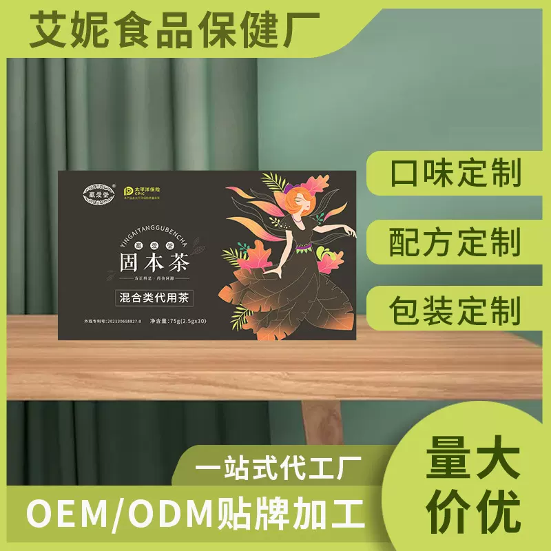 赢爱堂固本茶  茶袋泡茶养生茶独立包装  贴牌代工源头厂家冻干