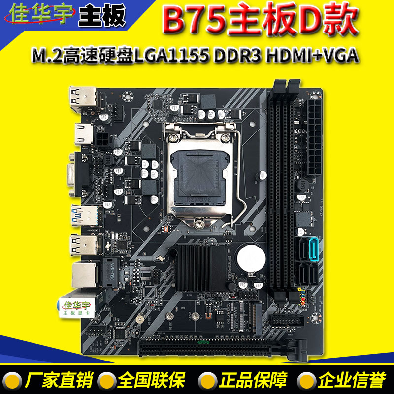 全新B75台式电脑主板1155针CPU USB3.0内存DDR3带M.2硬盘X7代H61