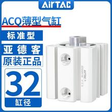 AirTAC亚德客超薄气缸 ACQ32X25 ACQ32X25B ACQ32X25S ACQ32X25SB